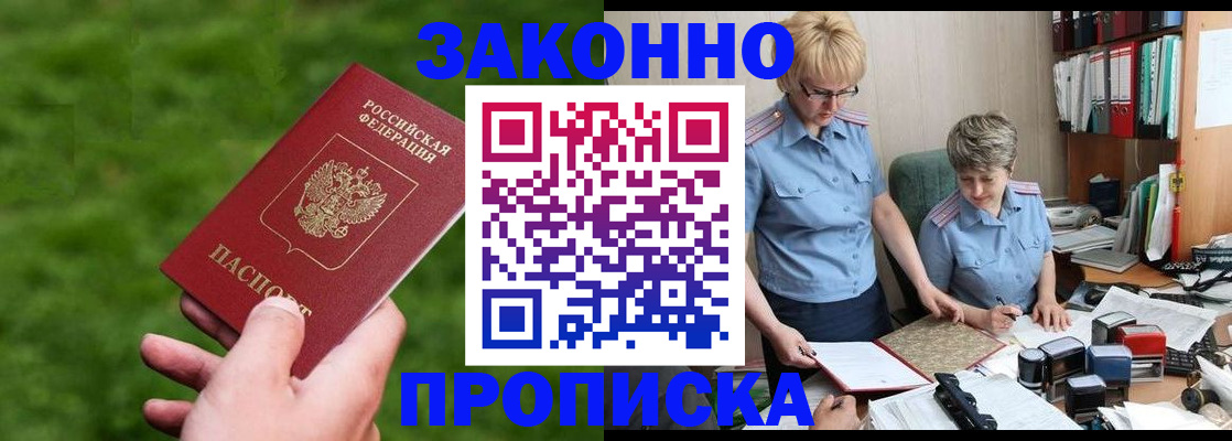 прописка законно в Магаданской области