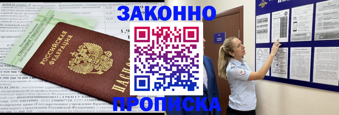 прописка регистрация в Магаданской области