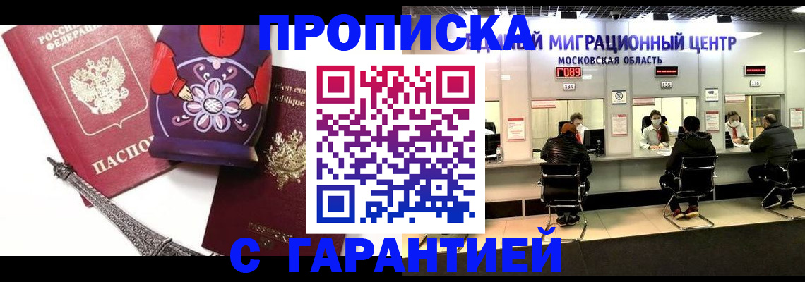 прописка штамп в Магаданской области